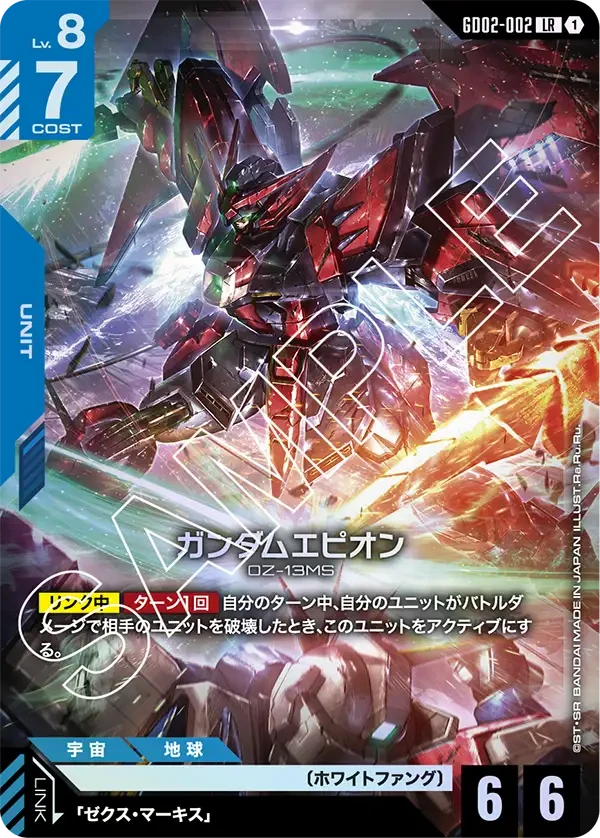 ガンダムエピオン FRONT