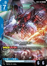 ガンダムエピオン - LR