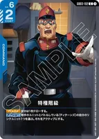 特権階級 (GD03-102) - C