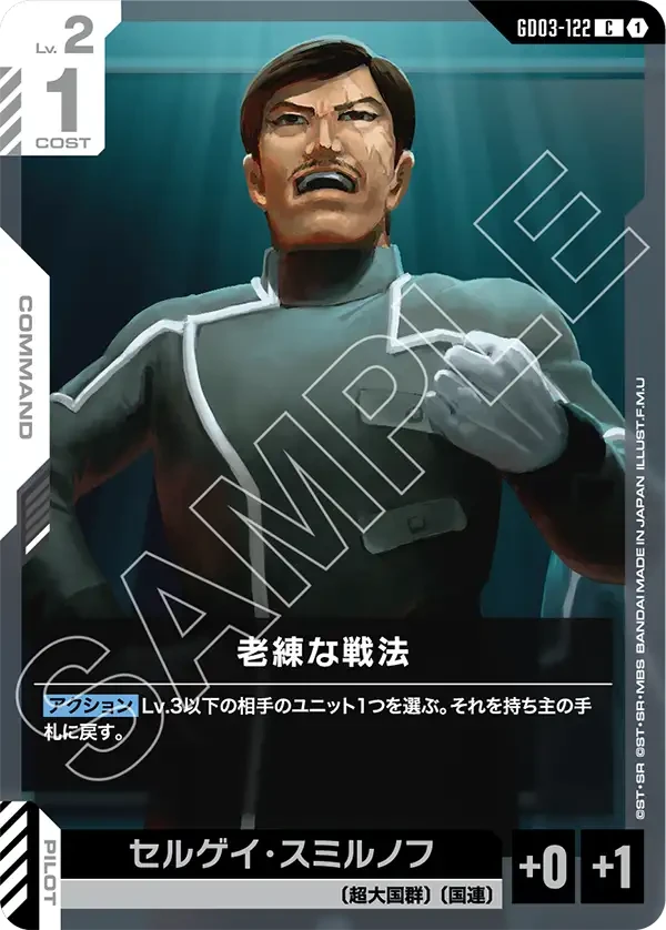 老練な戦法 FRONT