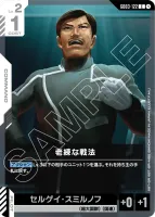 老練な戦法 (GD03-122) - C