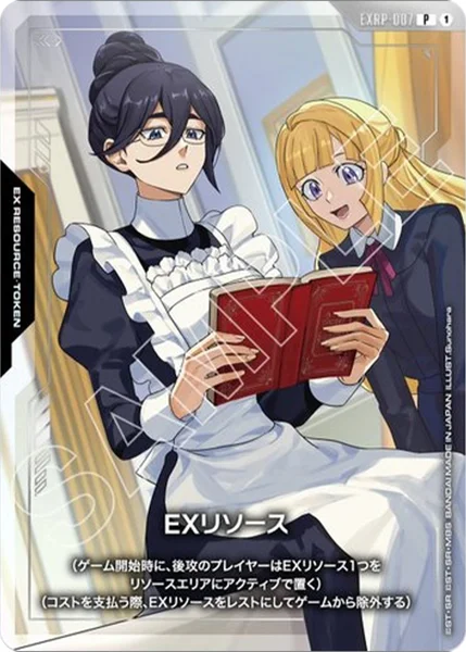 EXリソース (EXRP-007)