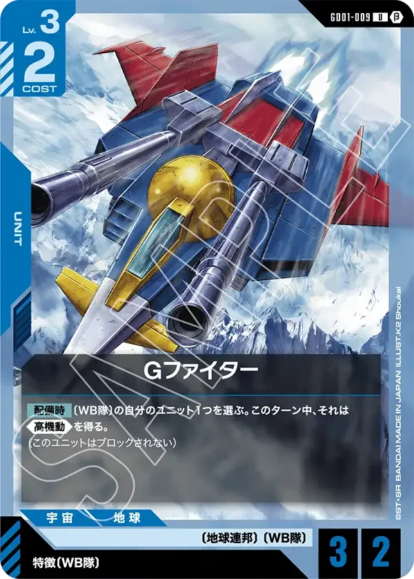Gファイター (GD01-009)