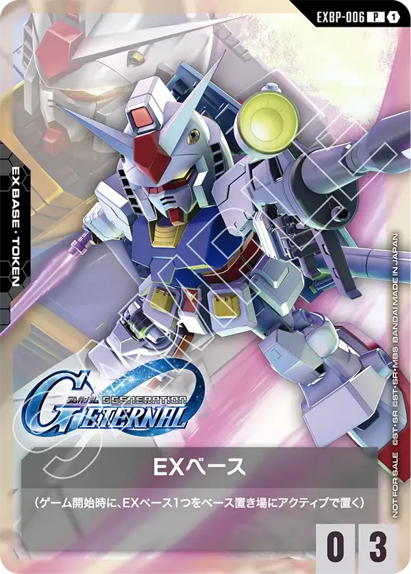 EXベース (EXBP-006)