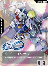 EXベース - P