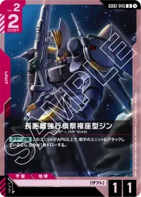 長距離強行偵察複座型ジン - U