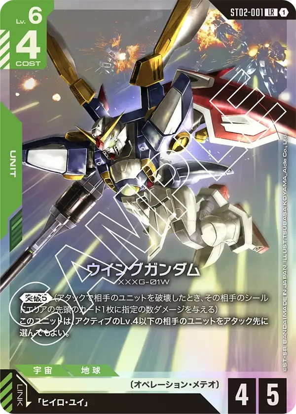 ウイングガンダム FRONT