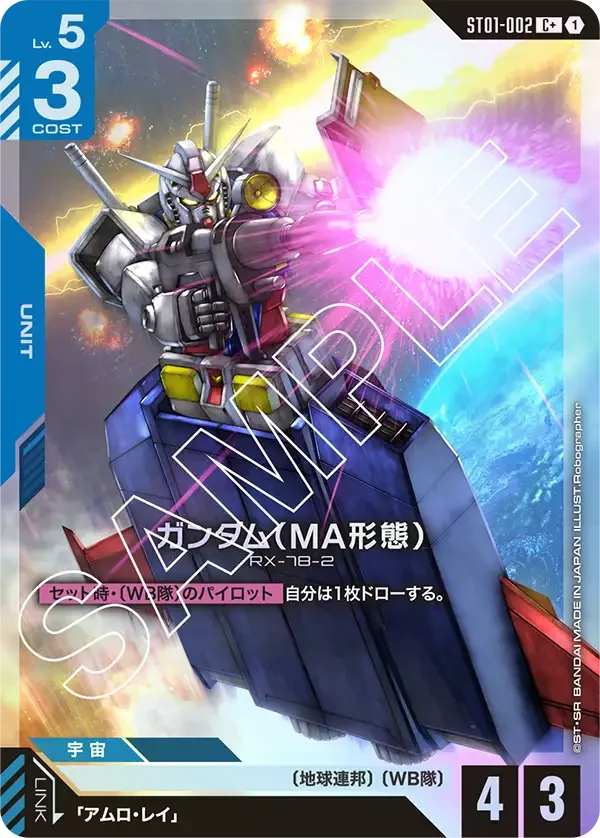 ガンダム（MA形態） (ST01-002)
