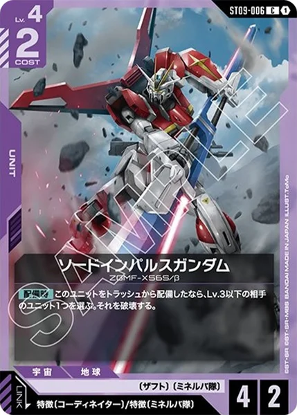 ガンダムカード　ST09 パラレル　インパルスガンダム 2枚 lead-netstore_st09gd282603mrp002