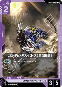ガンダム・バルバトス（第3形態） - C