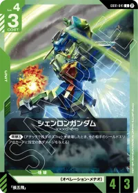 シェンロンガンダム - C