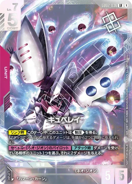 キュベレイ (GD02-036)