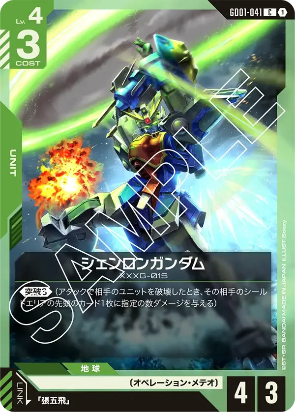 青緑シェンロン】デッキ解説wiki | ガンダムカードゲーム | TCG PORTAL