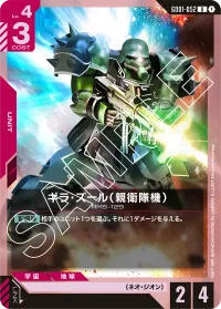 ギラ・ズール（親衛隊機） - U