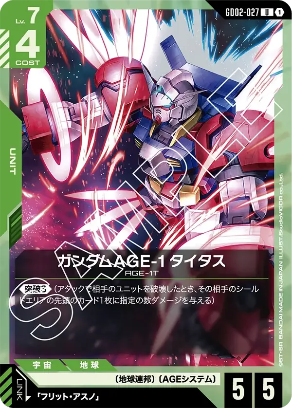 ガンダムAGE-1 タイタス (GD02-027)