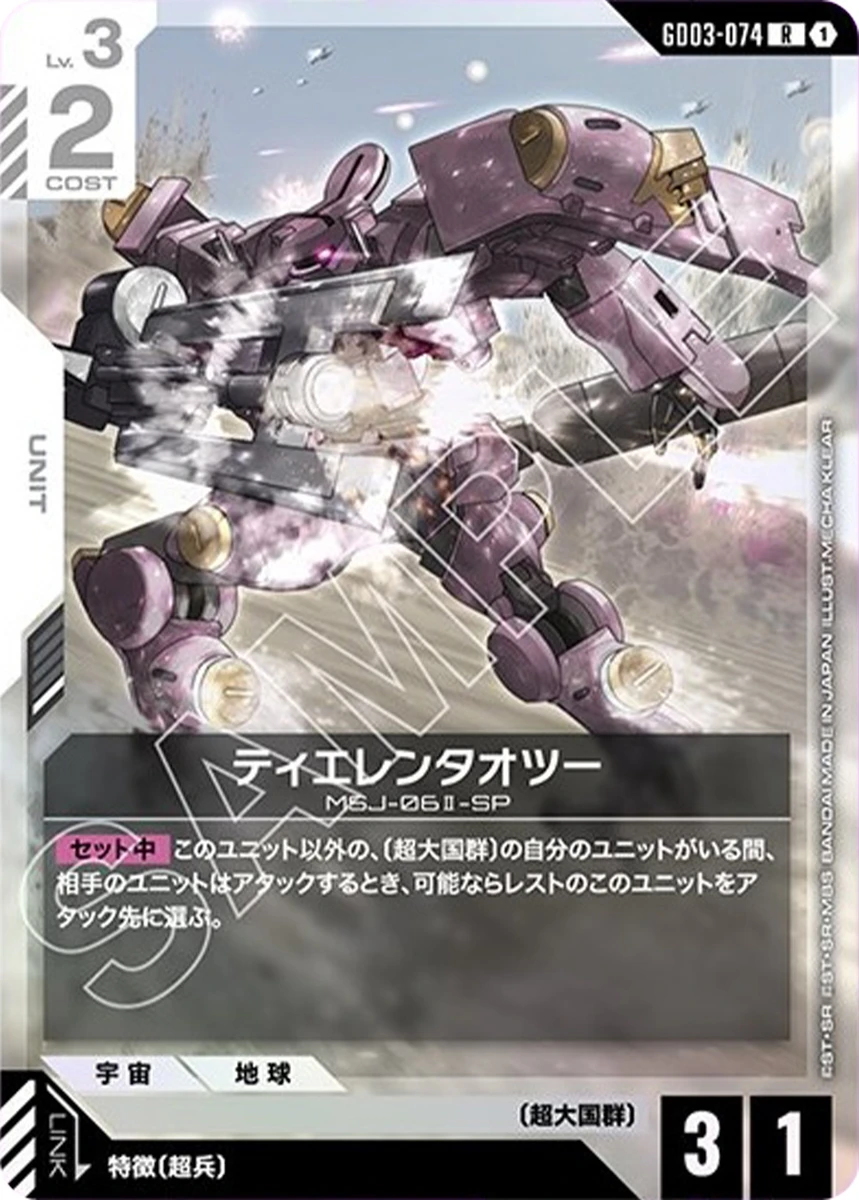 ティエレンタオツー FRONT