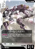 ティエレンタオツー (GD03-074) - R