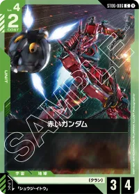 赤いガンダム - C