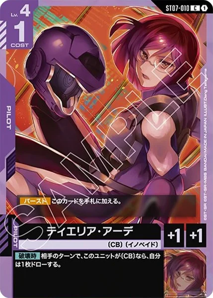 ティエリア・アーデ (ST07-010)