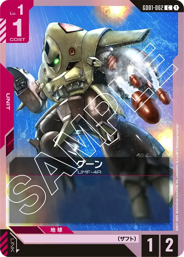 グーン (GD01-062)