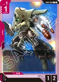 グーン - C
