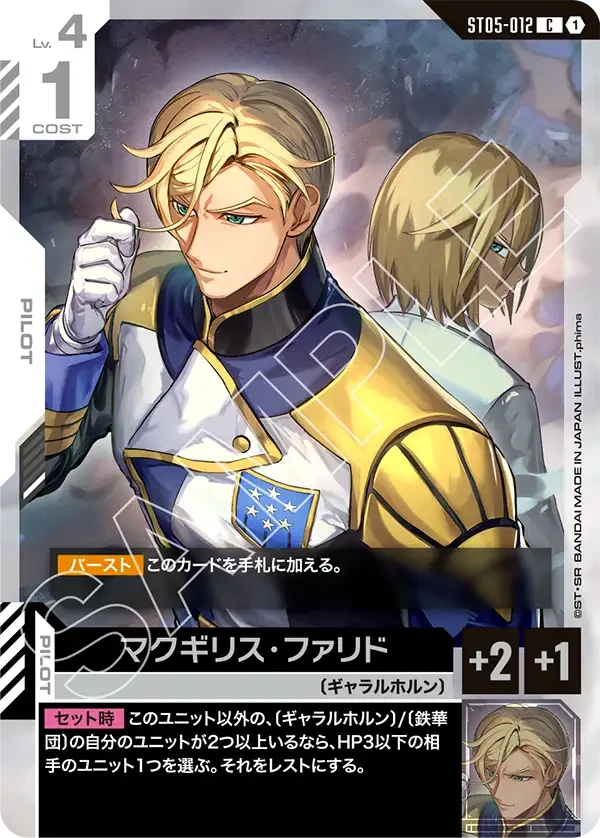 マクギリス・ファリド FRONT