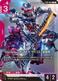 GQuuuuuuX（オメガ・サイコミュ起動時） - C +