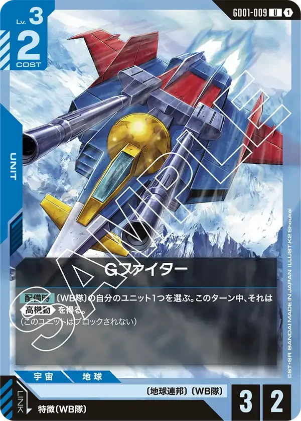 Gファイター (GD01-009)