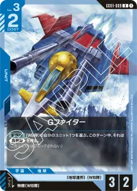 Gファイター - U