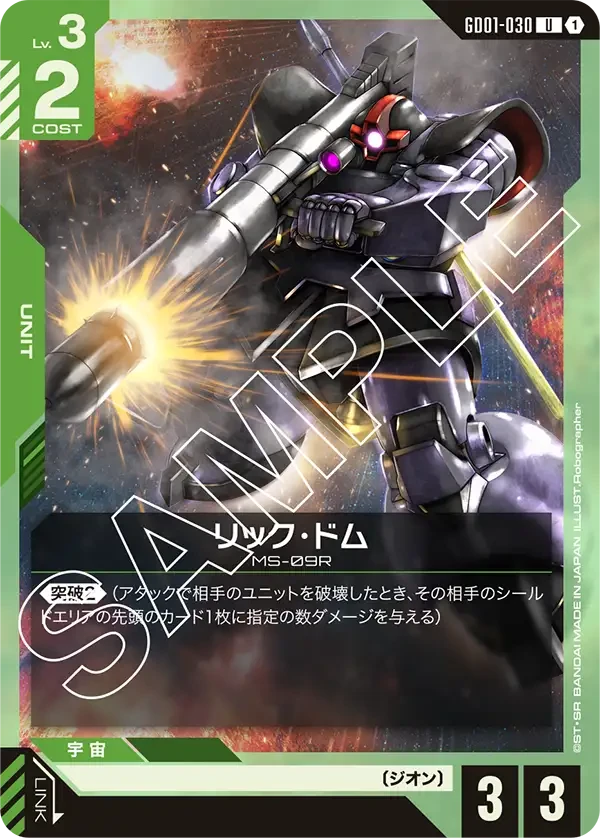 リック・ドム FRONT