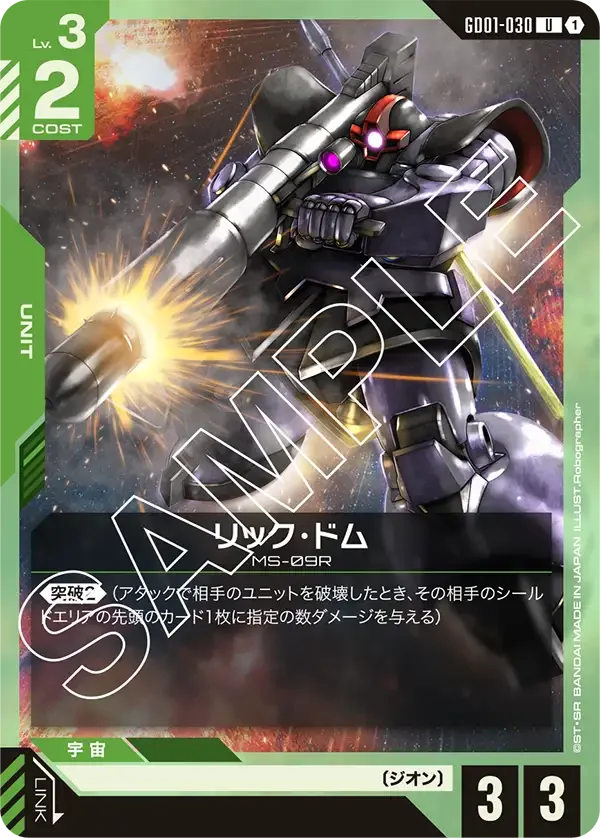 青緑ジオン】デッキ解説wiki | ガンダムカードゲーム | TCG PORTAL