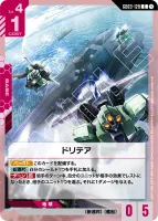 ドリテア (GD03-128) - C