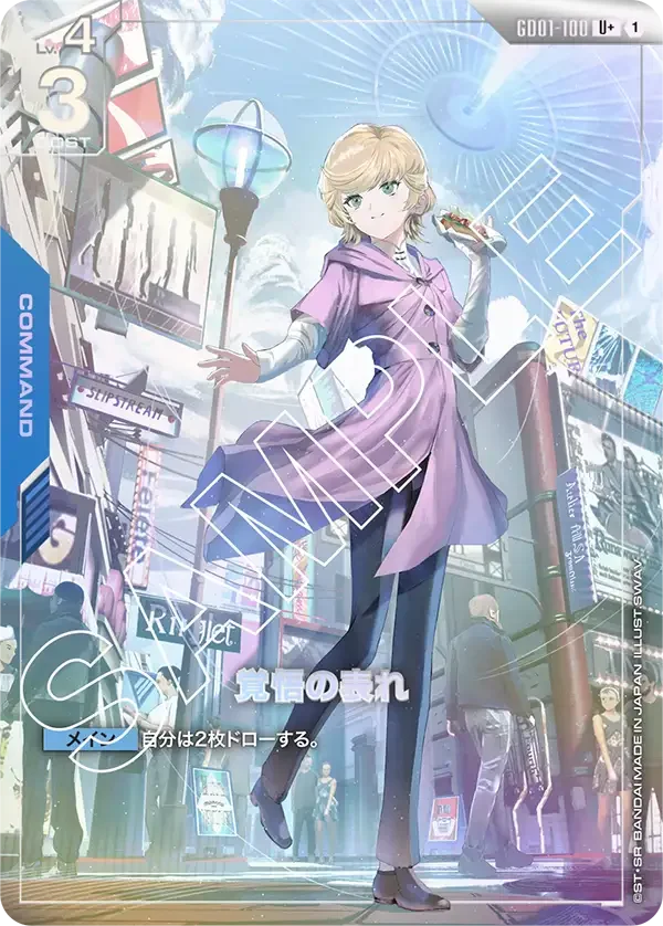 覚悟の表れ (GD01-100)