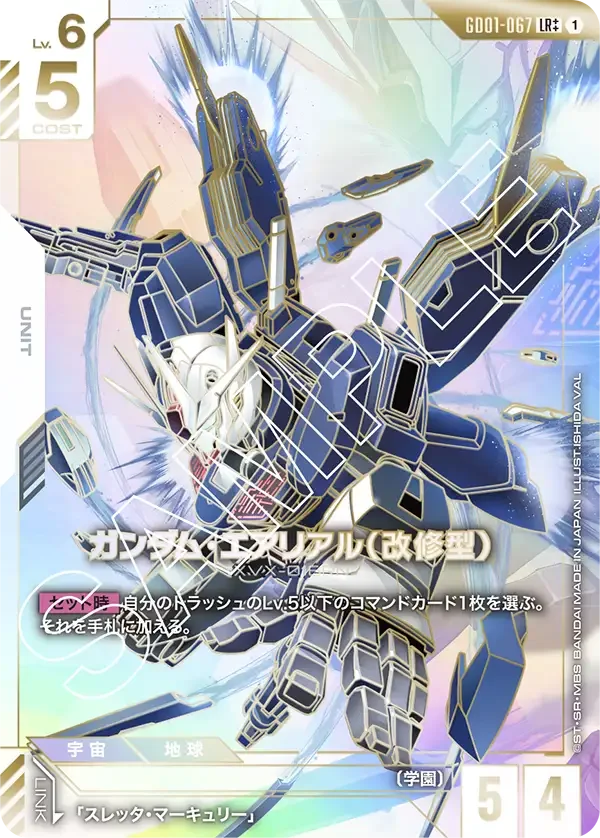 ガンダム・エアリアル（改修型） (GD01-067)