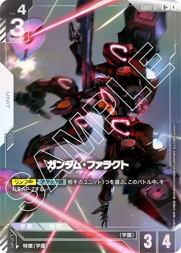 ガンダム・ファラクト (GD01-071)