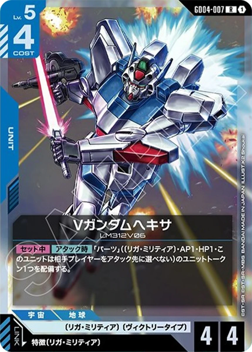 Vガンダムヘキサ FRONT