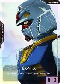EXベース - P