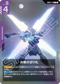 決戦の切り札 - R