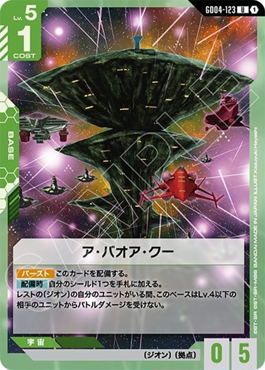 ア・バオア・クー FRONT