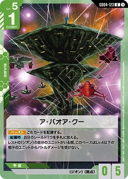 ア・バオア・クー (GD04-123)