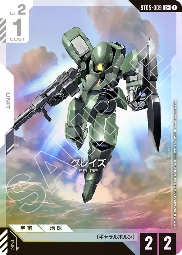グレイズ (ST05-009)
