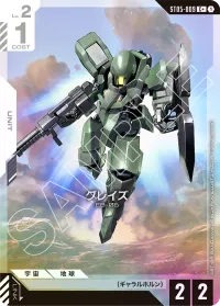 グレイズ - バリエーション2