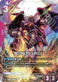 ガンダムアシュタロン (GD02-040) - R +