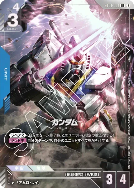 ガンダムカードゲーム プレミアムカードコレクション01 [EVX05