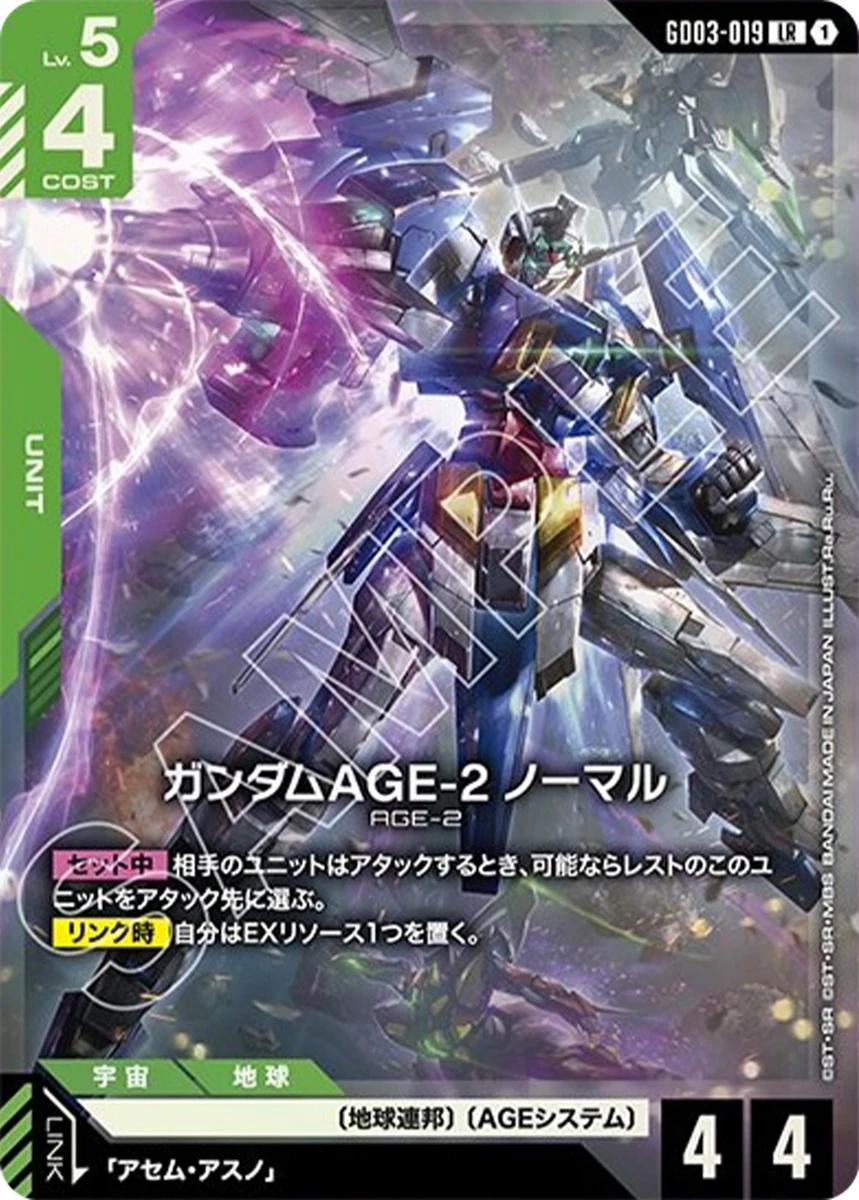 ガンダムAGE-2 ノーマル FRONT