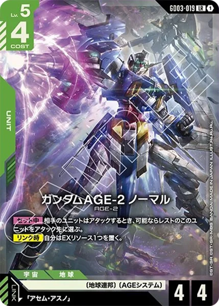 ガンダムAGE-2 ノーマル (GD03-019)