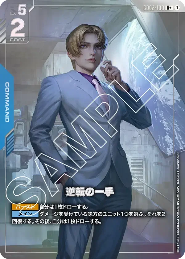 逆転の一手 (GD02-100)