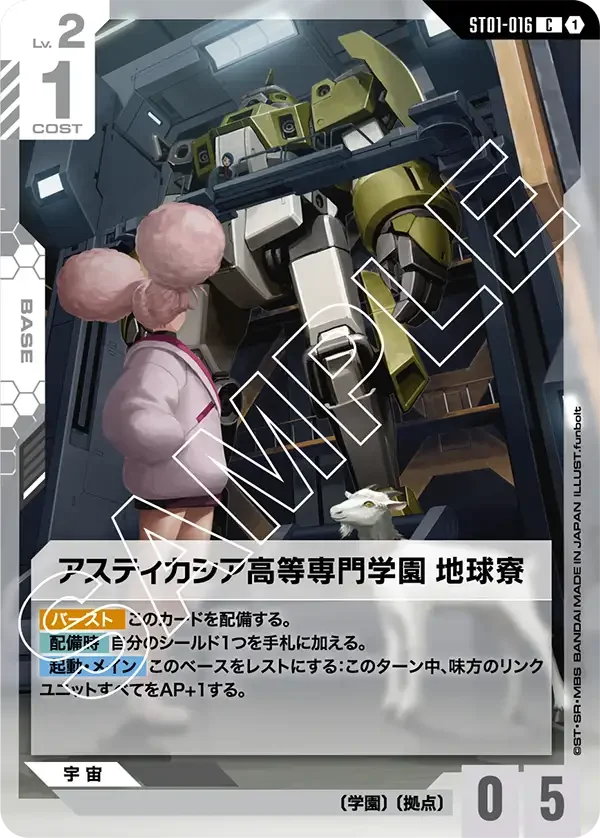アスティカシア高等専門学園 地球寮 (ST01-016)