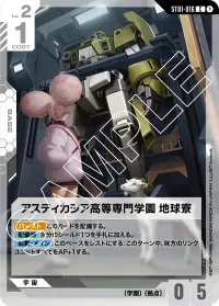 アスティカシア高等専門学園 地球寮 - C