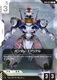 ガンダム・エアリアル - R